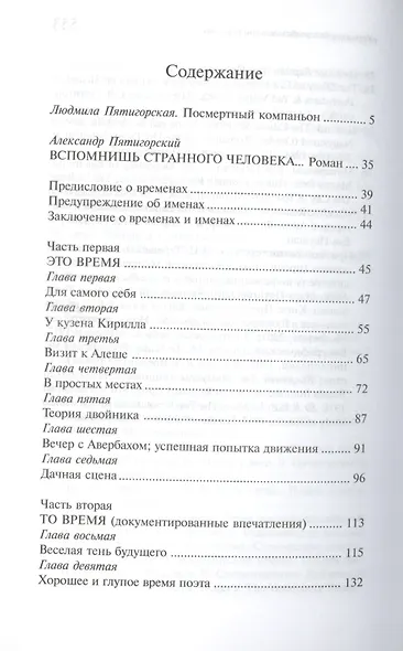Философская проза Том 2 Вспомнишь странного человека… (Пятигорский) - фото 2