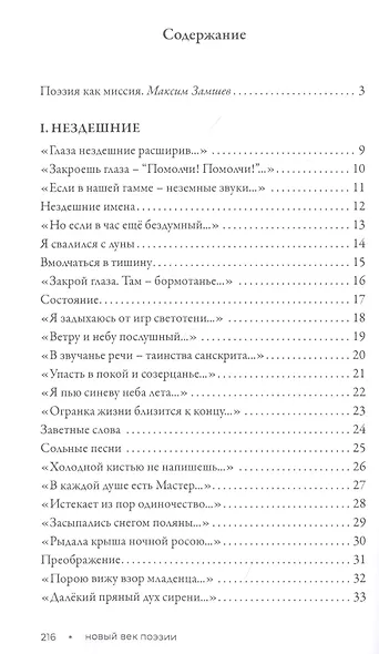 Азбука души: Стихотворения - фото 2