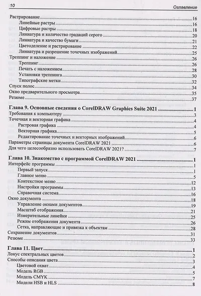 CorelDRAW 2021 - фото 9