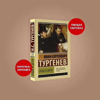 Отцы и дети - фото 3