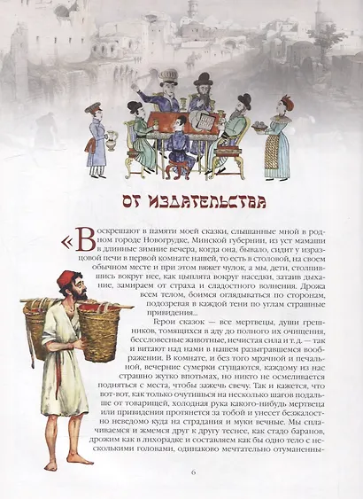 Еврейские сказки - фото 4