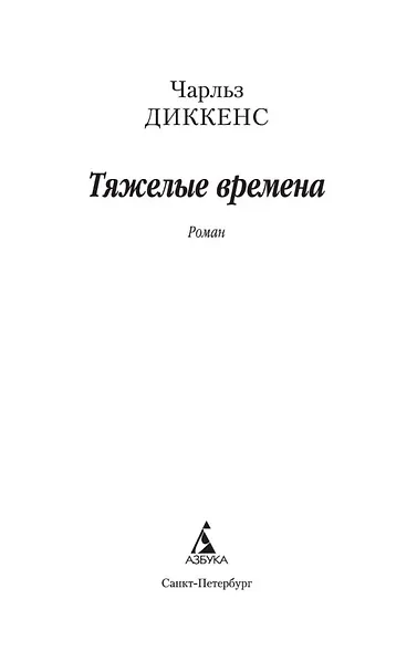 Тяжелые времена - фото 7