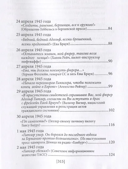 Смерть Гитлера (ФСБ открывает секретные архивы) - фото 7