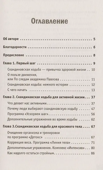 Скандинавская ходьба. Привычка здоровой жизни - фото 2