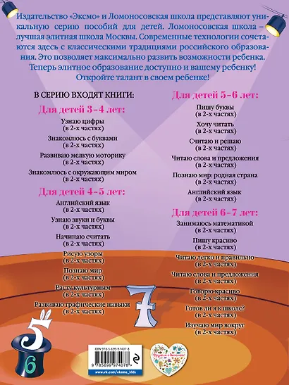 Узнаю цифры: для детей 3-4 лет. Ч. 2 - фото 2