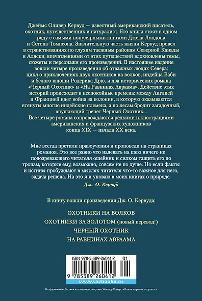 Охотники на волков - фото 2