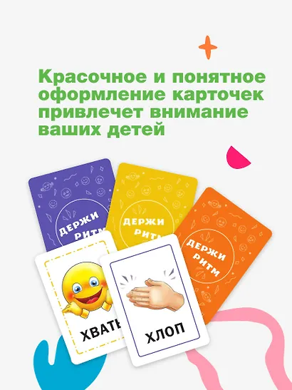 Держи ритм! Нейропсихологическая игра для детей. Развиваем внимание, координацию, речь и моторику - фото 6