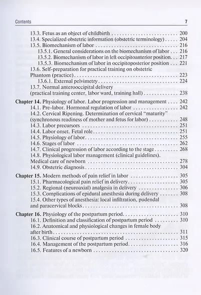 Obstetrics and gynecology: textbook in 4 volumes Physiological obstetrics volume 1 - фото 4