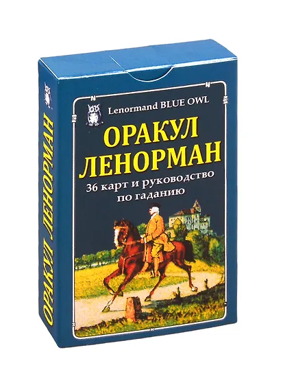 Оракул Ленорман "Синяя сова" (книга + 36 карт + инструкция) - фото 3