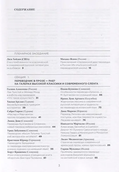 Миры литературного перевода. В 2 томах (комплект из 2 книг) - фото 2