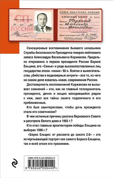 Борис Ельцин: от рассвета до заката 2.0 - фото 2