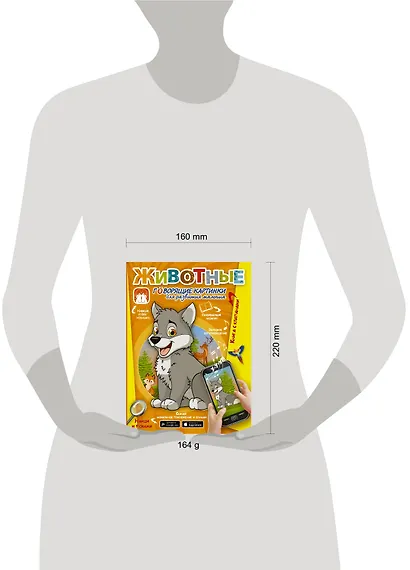 Животные. Говорящие картинки для развития малыша - фото 7