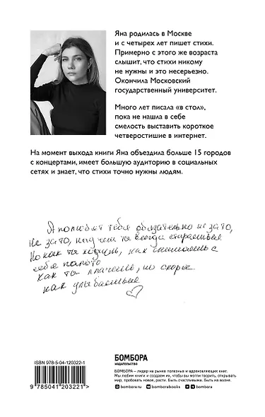 Стой и свети. Стихи о тебе - фото 2