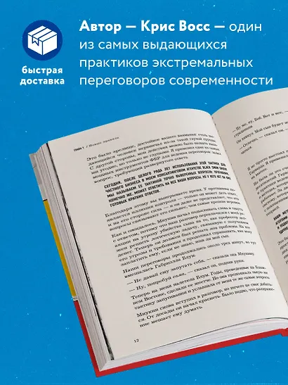 Никаких компромиссов. Веди переговоры так, словно от них зависит твоя жизнь - фото 5