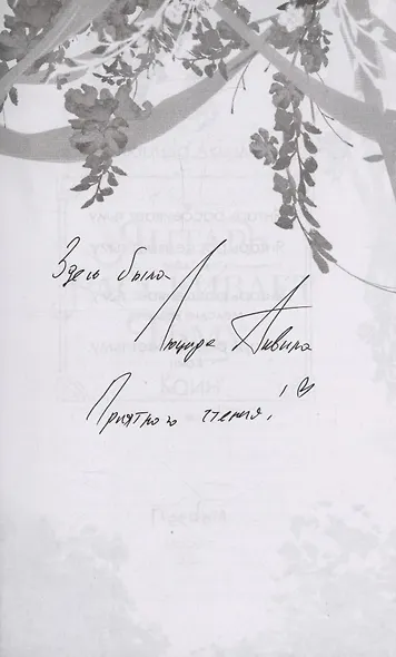 Янтарь рассеивает тьму. Каин (с автографом) - фото 2