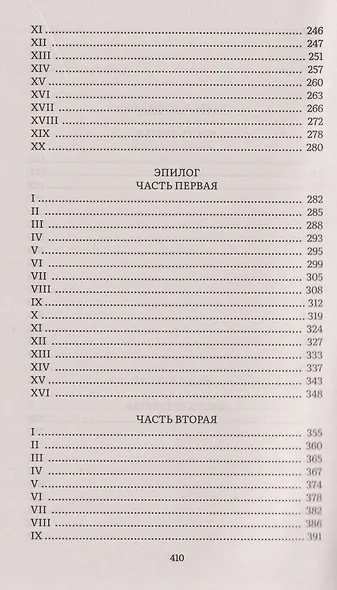 Война и мир. В 4-х томах. Том IV - фото 5