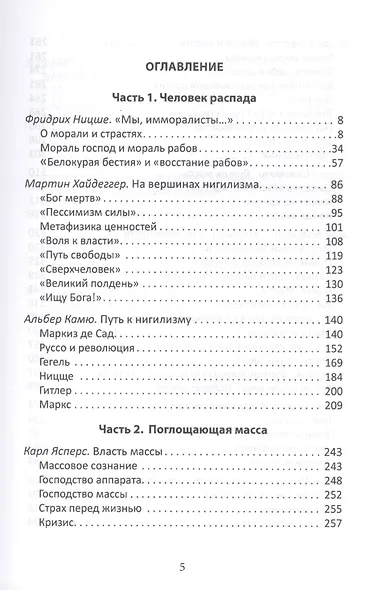 Сверхчеловек или симулякр. Антология философии от Ницше до Бодрийяра - фото 2