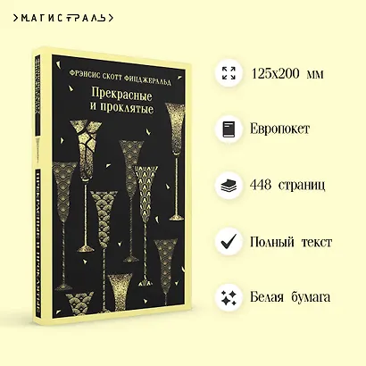 Прекрасные и проклятые - фото 5