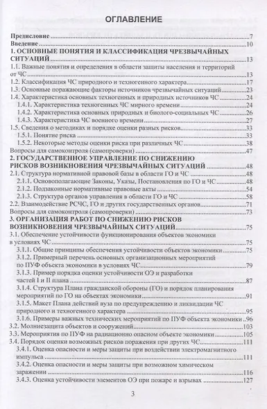 Безопасность жизнедеятельности. Меры снижения рисков возникновения чрезвычайных ситуаций. Том 2 - фото 2