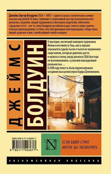 Если Бийл-стрит могла бы заговорить - фото 2