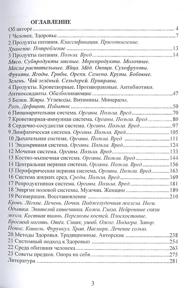 Здоровье человека - фото 2