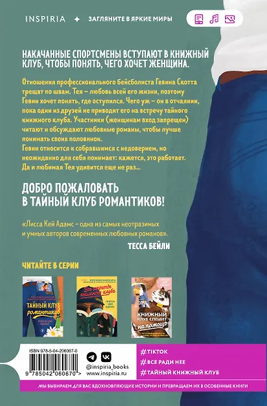 Тайный клуб романтиков - фото 2