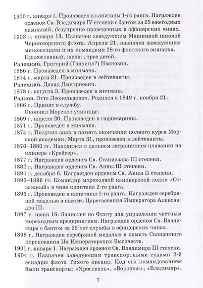 Общий морской список от основания флота до 1917 г. Том XVI. Царствование Императора Александра II. Часть XVI. Р - Я - фото 4