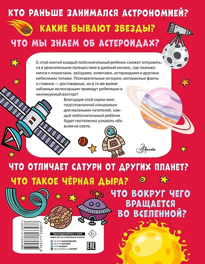 Космос - фото 2