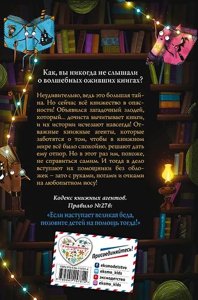 Похититель историй - фото 2