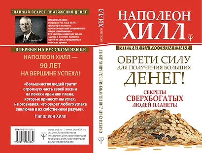 Обрети Силу для получения Больших Денег! Секреты сверхбогатых людей планеты - фото 4