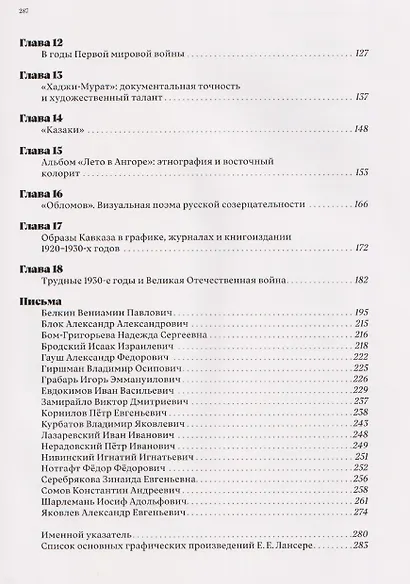 Мир графики Евгения Лансере. Этюды исследователя и коллекционера - фото 7