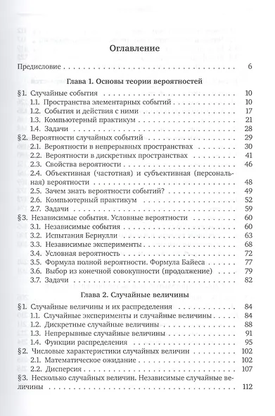Теория вероятностей: учебник для экономических и гуманитарных специальностей - фото 2