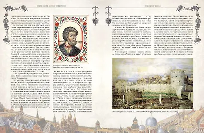 Старая Москва. Святыни и памятники - фото 6