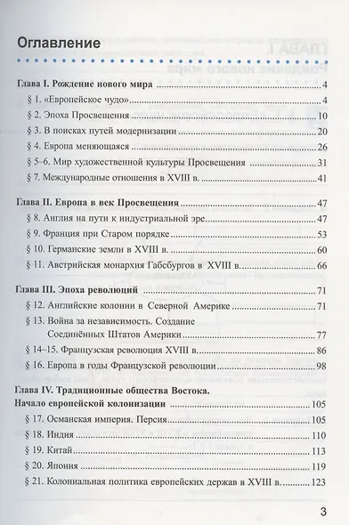 Рабочая тетрадь по истории Нового времени. 8 класс. К учебнику А.Я. Юдовской и др., под редакцией А.А. Искендерова "Всеобщая история. История Нового  времени. 8 класс" (М.:Просвещенеи) - фото 2