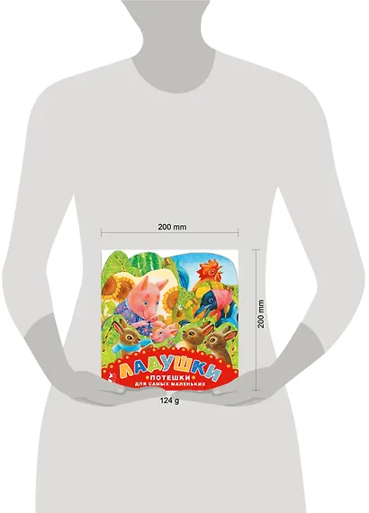 Ладушки. Потешки для самых маленьких - фото 7