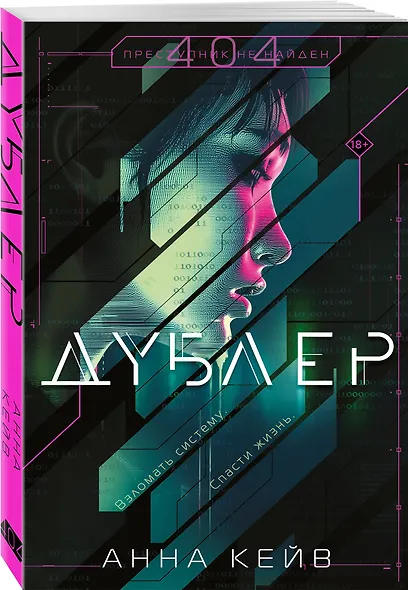 Дублер - фото 3