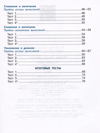 Математика. Тесты. 3 класс. Учебное пособие - фото 3