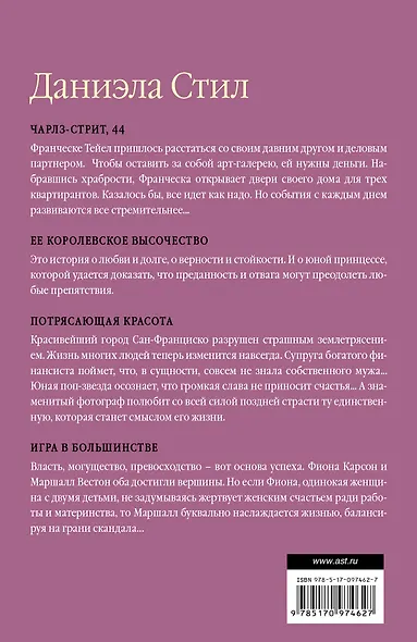 Даниэла. Торжество любви - фото 2