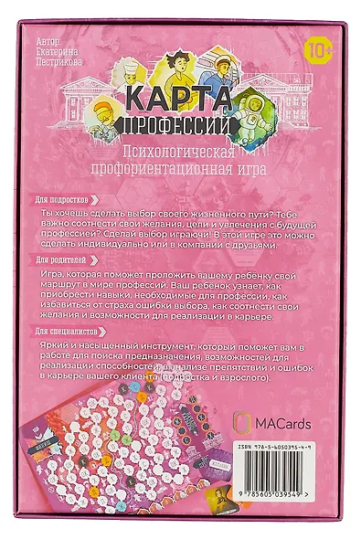 Психологическая профориентационная игра «Карта профессий» - фото 3