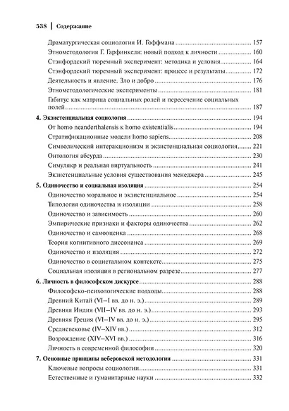 Комплект «Социология: теоретические тренды и методологические сдвиги» (комплект из 4 книг) - фото 5