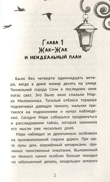 Детектив Пьюре и дело на миллион - фото 3