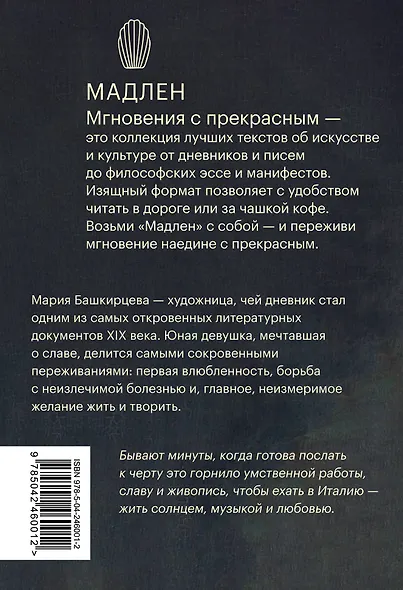 Дневники парижской художницы. Избранное - фото 2