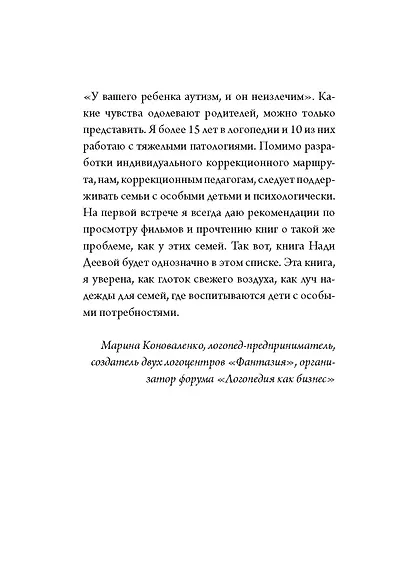 Скажи «мама» - фото 10