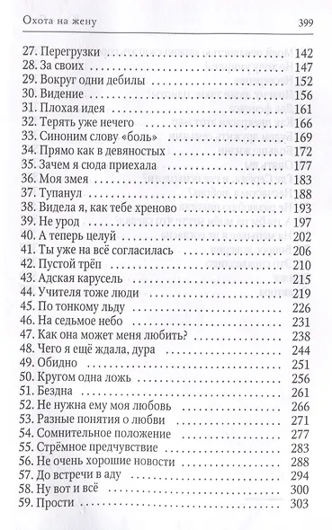 Охота на жену - фото 4
