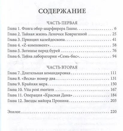 Твист для майора Пронина - фото 3