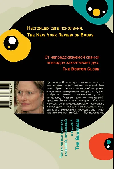 Время смеется последним : роман - фото 2