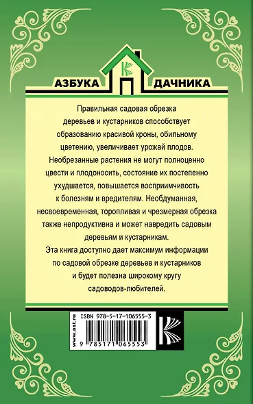 Садовая обрезка в схемах и фотографиях - фото 2