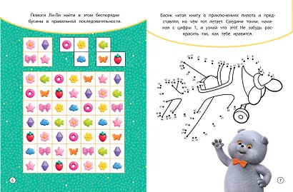 Кот Басик. Проведи день с Басиком! Книга мурчащих игр - фото 4