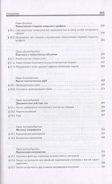 Сопротивление материалов. Пособие по решению задач - фото 4