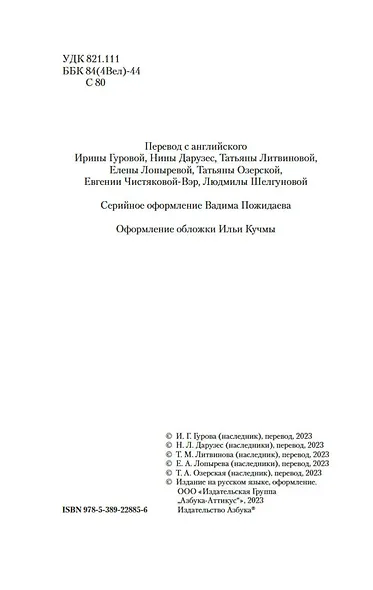 Приключения принца Флоризеля - фото 9